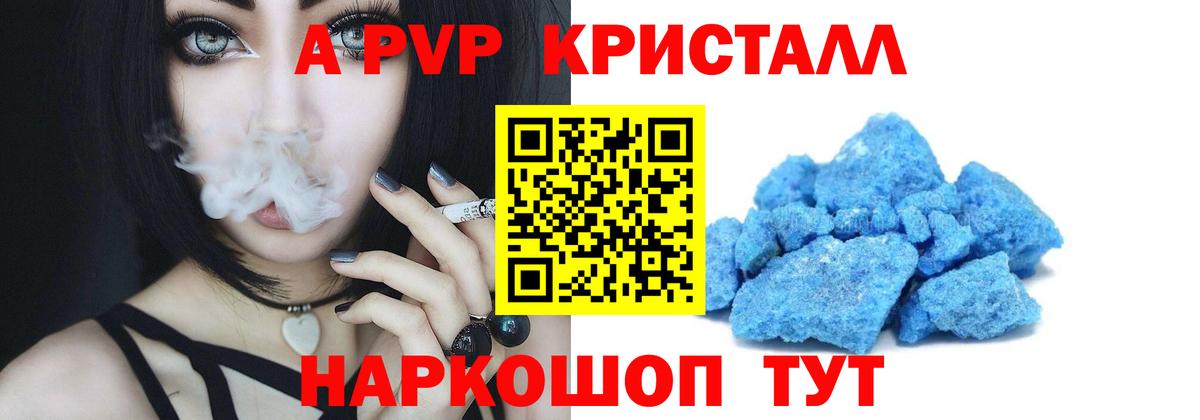 A-PVP Соль Ленинск-Кузнецкий