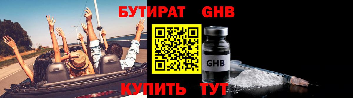 БУТИРАТ жидкий экстази Ленинск-Кузнецкий