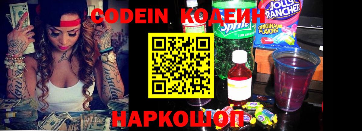 Кодеиновый сироп Lean напиток Lean (лин) Ленинск-Кузнецкий