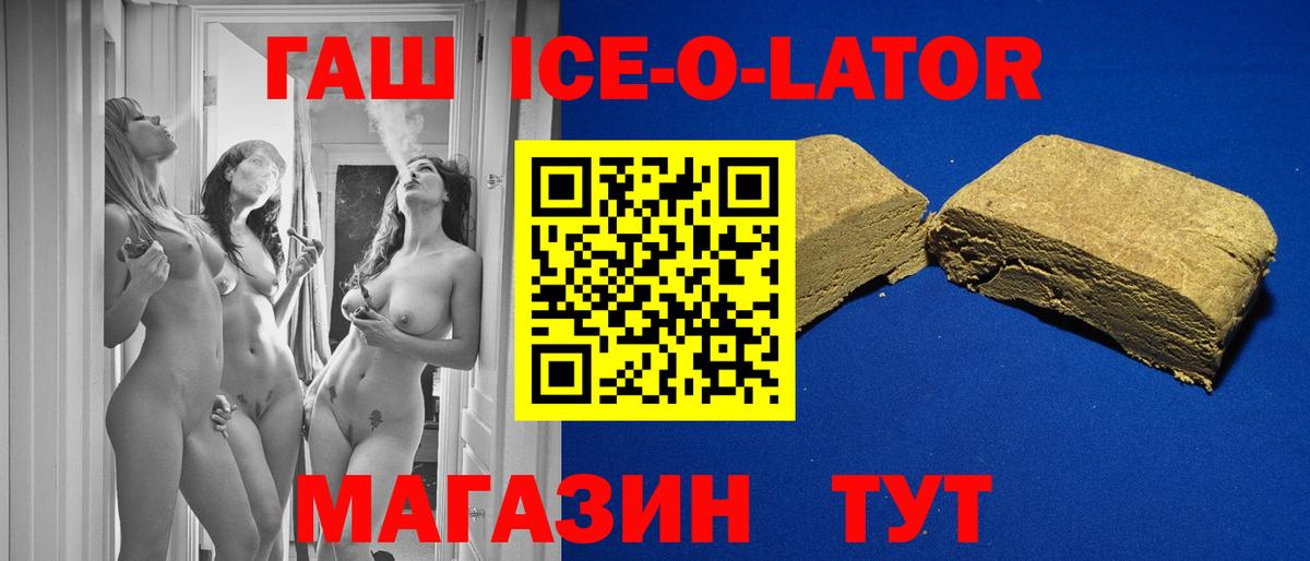 продажа наркотиков  Ленинск-Кузнецкий  ГАШ Изолятор  ГАШИШ Ice-O-Lator 