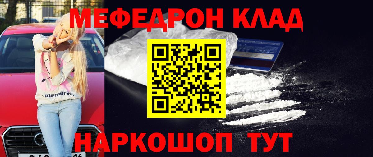 Меф мяу мяу мука Ленинск-Кузнецкий