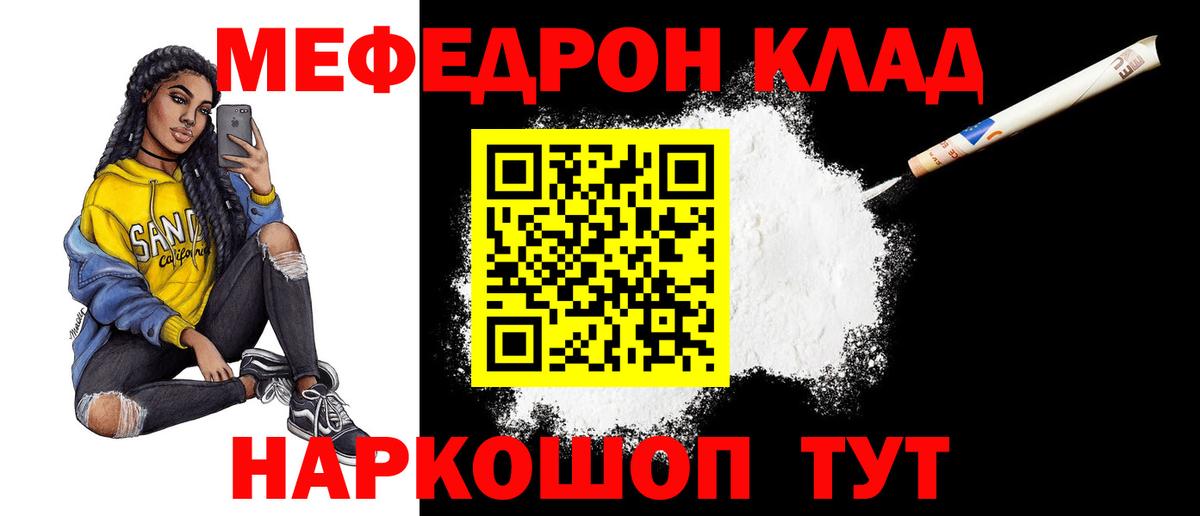 МЯУ-МЯУ  МЕФ  продажа наркотиков  Ленинск-Кузнецкий  Меф VHQ  Мефедрон мука 