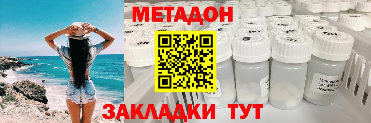 МЕТАДОН VHQ Ленинск-Кузнецкий