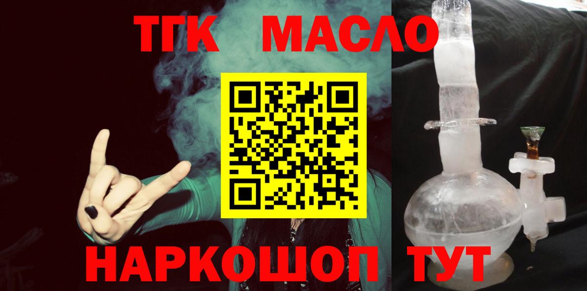 Дистиллят ТГК вейп с тгк  Дистиллят ТГК концентрат  купить закладку  Ленинск-Кузнецкий 